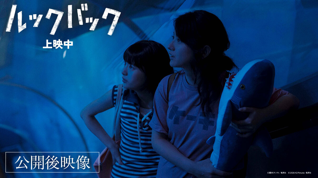公開後映像②